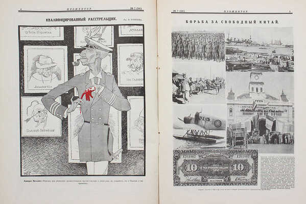 Прожектор. [Журнал]. 1927. № 7. М.: Издание газеты «Правда», 1927.